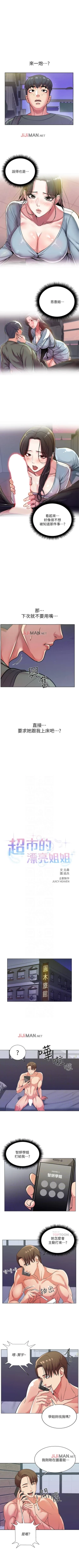 Page 54 of 【周三连载】超市的漂亮姐姐（作者：北鼻&逃兵） 第1~36话