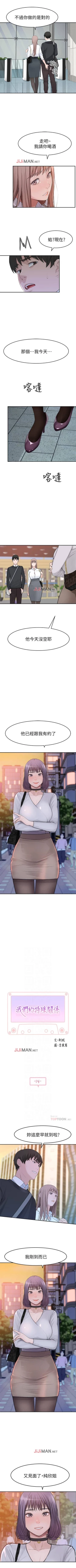 Page 113 of 【周三连载】  我们的特殊关系第 1~16话