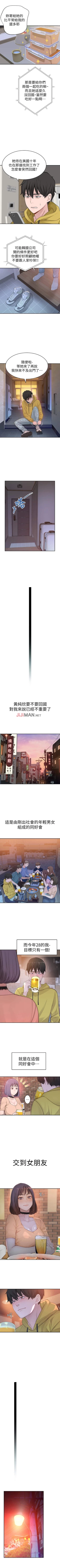 Page 4 of 【周三连载】  我们的特殊关系第 1~16话