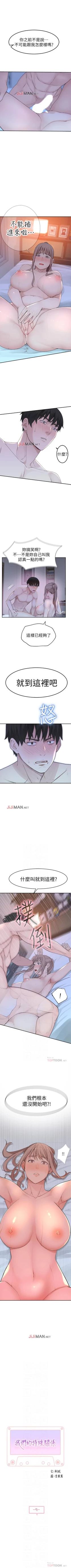 Page 71 of 【周三连载】  我们的特殊关系第 1~16话