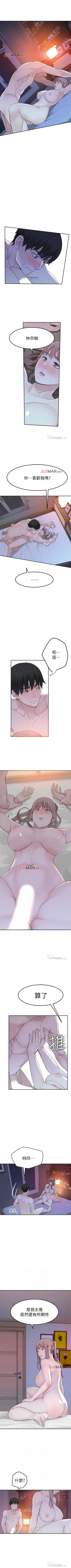 Page 72 of 【周三连载】  我们的特殊关系第 1~16话