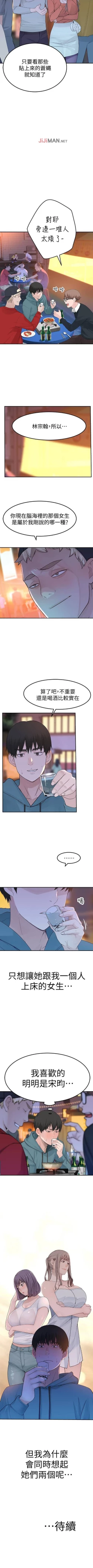 Page 79 of 【周三连载】  我们的特殊关系第 1~16话