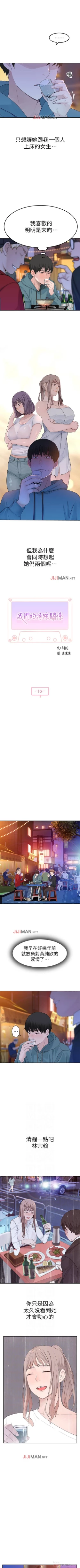 Page 80 of 【周三连载】  我们的特殊关系第 1~16话