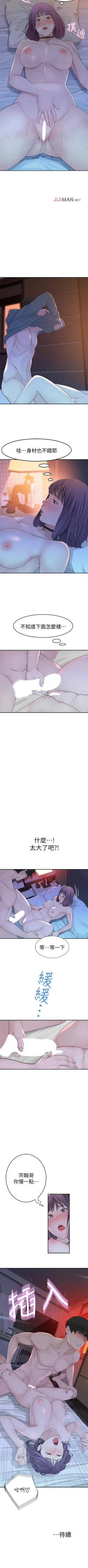 Page 88 of 【周三连载】  我们的特殊关系第 1~16话