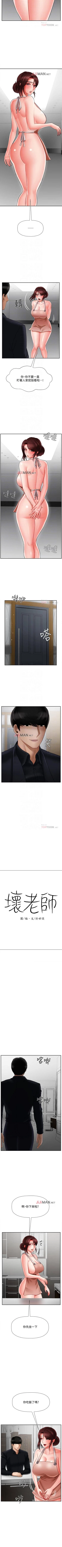 Page 131 of 【周三连载】坏老师（作者：朴世談&福） 第1~30话