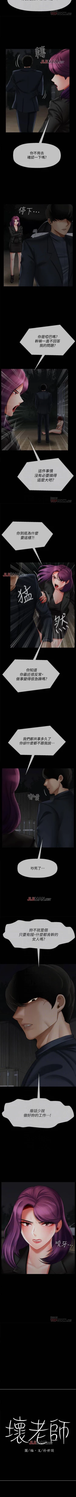 Page 86 of 【周三连载】坏老师（作者：朴世談&福） 第1~30话