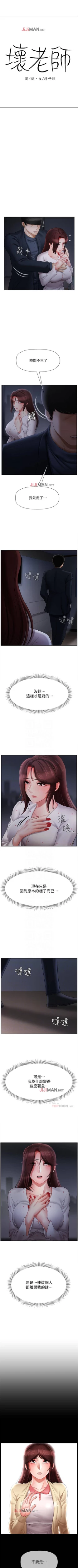 Page 94 of 【周三连载】坏老师（作者：朴世談&福） 第1~30话