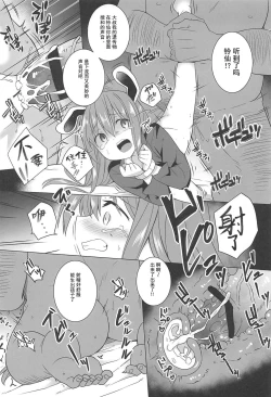 Page 13 of Tsukito Haramiki Udonge Kankin Haramase