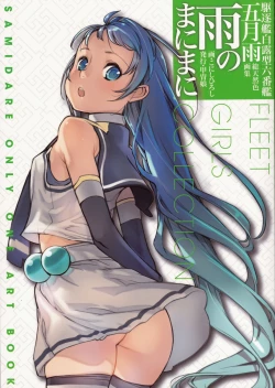 Page 1 of Ame no Manima ni