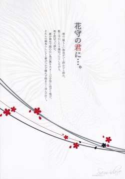 Page 20 of Ame no Manima ni