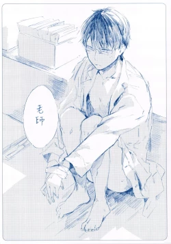 Page 3 of Yoku Mite, Sensei | 好好看着、老师 1-2