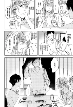 Page 60 of Yoku Mite, Sensei | 好好看着、老师 1-2