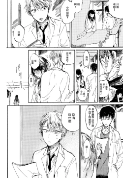 Page 9 of Yoku Mite, Sensei | 好好看着、老师 1-2