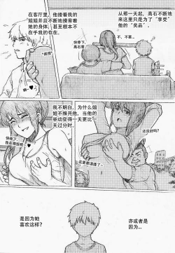 Page 15 of Boku no Onee-chan ga Konna ni Bitch na Hazu ga Nai