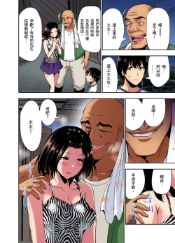 Page 105 of Rinkan Gou ~ Netori Muhou Chitai | 林間鄉～戴綠帽無法地帶 Ch.1-11