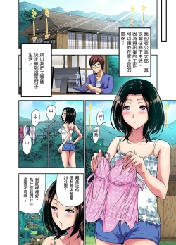 Page 5 of Rinkan Gou ~ Netori Muhou Chitai | 林間鄉～戴綠帽無法地帶 Ch.1-11