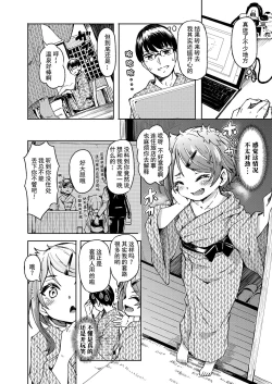 Page 7 of Oshikake Sunshower Ch. 1 | 不请自来的太阳雨 第一话