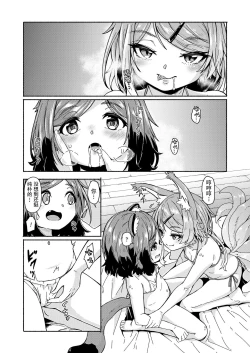 Page 14 of Oshikake Sunshower Ch. 3 |不请自来的太阳雨 第三话