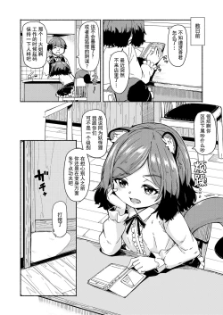 Page 2 of Oshikake Sunshower Ch. 3 |不请自来的太阳雨 第三话