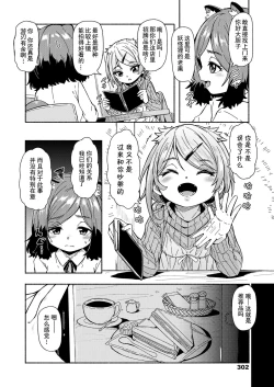 Page 4 of Oshikake Sunshower Ch. 3 |不请自来的太阳雨 第三话