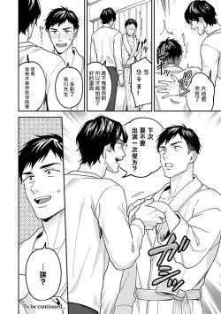 Page 25 of Kantoku, Neko na Ore wa Dame desu ka | 导演、我不能做受吗 .完结