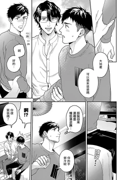 Page 76 of Kantoku, Neko na Ore wa Dame desu ka | 导演、我不能做受吗 .完结