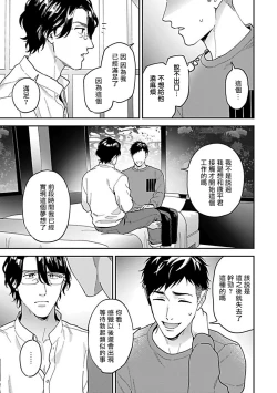 Page 78 of Kantoku, Neko na Ore wa Dame desu ka | 导演、我不能做受吗 .完结