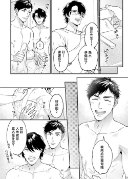 Page 98 of Kantoku, Neko na Ore wa Dame desu ka | 导演、我不能做受吗 .完结