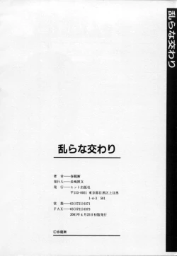 Page 165 of Midara na Majiwari