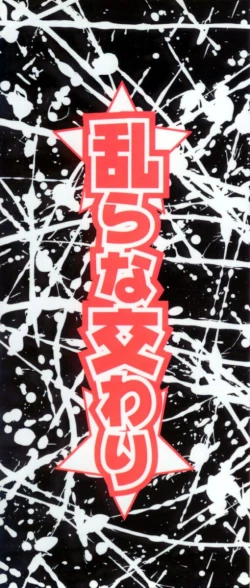 Page 2 of Midara na Majiwari