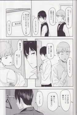 Page 42 of MitsuhaSoushuuhen II