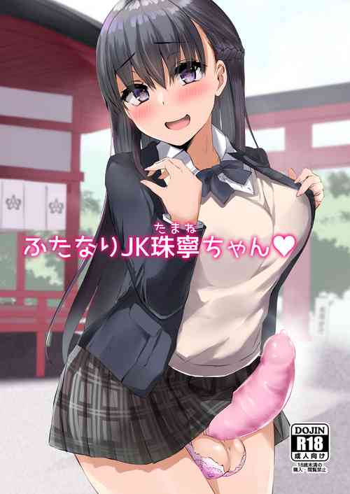 Download Futanari JK Tamane-chan