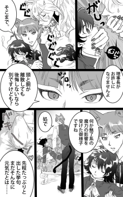 Page 10 of Barairu Nigiyakashi Manga