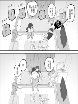 Page 13 of Boku ni SeFri ga Dekita Riyuu