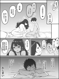 Page 74 of Boku ni SeFri ga Dekita Riyuu