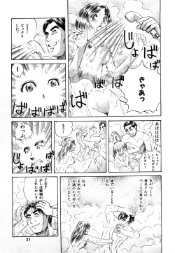 Page 22 of Himitsu no Idol
