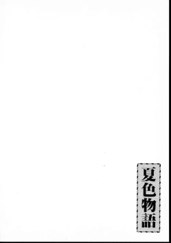 Page 139 of Natsuiro Monogatari