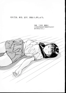 Page 212 of Natsuiro Monogatari