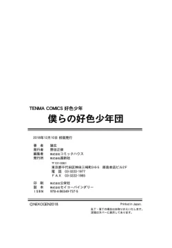 Page 215 of Bokura no Koushoku Shounen Dan