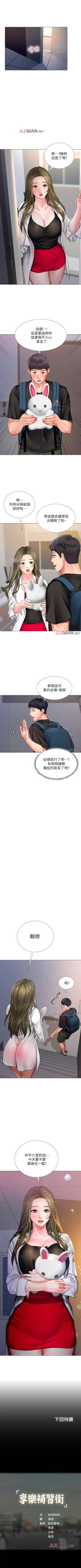Page 238 of 【周四连载】享乐补习街（作者：NUWARU&清涼） 第1~35话