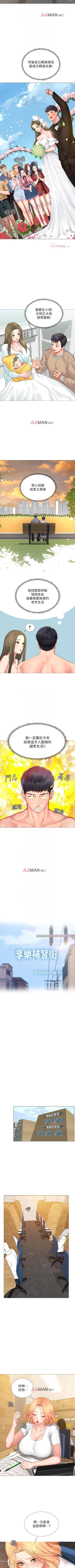 Page 266 of 【周四连载】享乐补习街（作者：NUWARU&清涼） 第1~35话