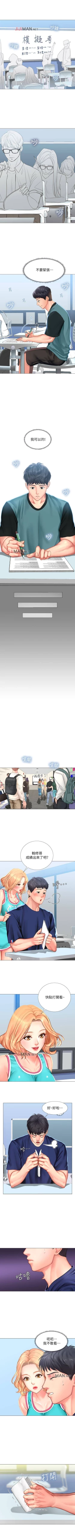 Page 271 of 【周四连载】享乐补习街（作者：NUWARU&清涼） 第1~35话