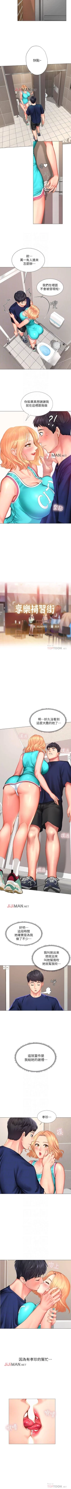 Page 275 of 【周四连载】享乐补习街（作者：NUWARU&清涼） 第1~35话