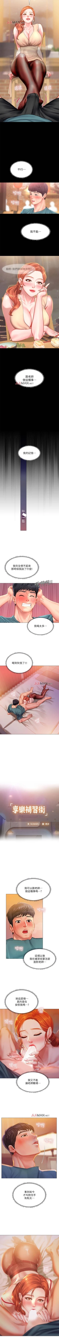 Page 310 of 【周四连载】享乐补习街（作者：NUWARU&清涼） 第1~35话