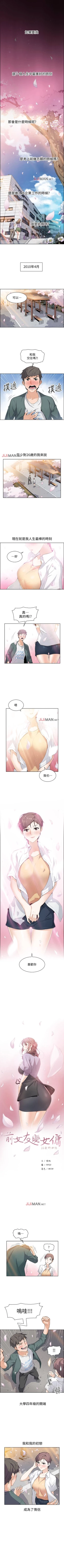 Page 2 of 【周四连载】前女友变女佣（作者：PAPER&頸枕） 第1~30话