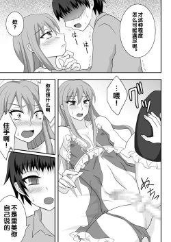 Page 14 of Onee ga Mama ni Narun da yo!