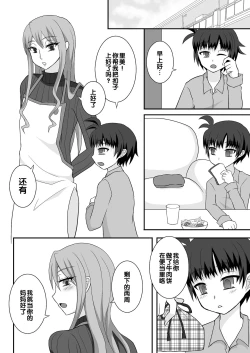 Page 21 of Onee ga Mama ni Narun da yo!