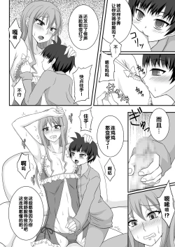 Page 9 of Onee ga Mama ni Narun da yo!