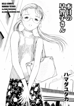 Page 7 of Honjitsu no Sachiko-san