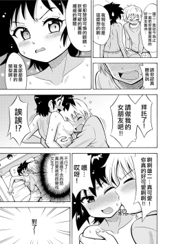 Page 15 of Influenza Nyotaika-gata